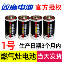 4-Grain Double Deer No. 1 battery gas stove special liquefied gas water heater No. 1 carbon dry battery 1 5V