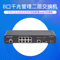 Enterprise-Level 8-port Gigabit electric 2SFP optical port two-layer network management intelligent switch RG-NBS2010G-S spot