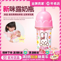  (New product spot)Japan Milo cute baby bottle B girl doll house toy 512807