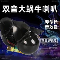 Car alarm car two-tone shouter warning Lane opening horn 12v24v high-power whistle snail Horn