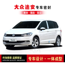 Volkswagen Touran L modified special car sealing strip car door with soundproof strip dustproof glue strip for all vehicles