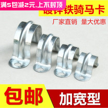 Widened galvanized iron horse card galvanized iron pipe clamp fixed saddle card Ohm card bracket clamp U-shaped card