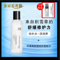 Xuehuaicao Toner moisturizing and refreshing non-greasy and soothing repair and adjust skin water and oil balance