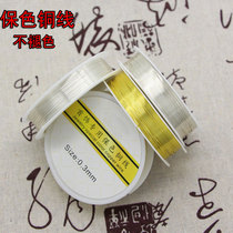 Color-preserving molding wire copper thread jewelry accessories diy ancient hair accessories hairpin hand-beaded material color-preserving copper wire