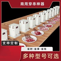 Gear sign household commercial mutton skewers wear skewers skewers skewers skewer meat artifact