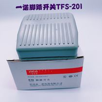 Yinuo foot switch EN(TFS)201 2 rice thread rubber shell foot switch machine start switch