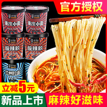 Li Jiaqi recommended Mo Xiaoxian hot and sour powder 6 barrels of Chongqing noodles authentic instant noodles instant food dormitory brewed supper