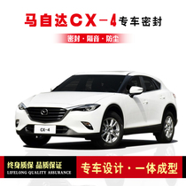 Mazda CX4 CX-4 modified special car sealing strip door equipped with sound insulation strip