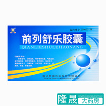 Hengdi Lianshule Capsules 0 3G * 60 boxes of benign prostatic hyperplasia chronic prostatitis facial color White God fatigue weak waist and knees weak urine not easy to drop