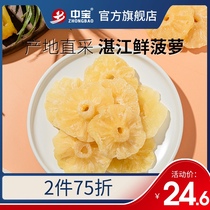 (Zhongbao Thai mango dried pineapple)Preserved fruit specialty snack Candied pineapple dried fruit dried fruit slices 250g foodie
