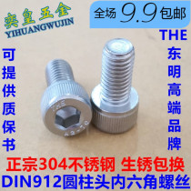 M20 series 304 stainless steel hexagon socket head bolt knurled Cup head DIN912 Dongming