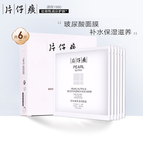 Pien Tze Huang Pearl Zhen Ren Ren Shui Ren Mask 6 pieces of hydrating moisturizing mask to brighten skin tone to improve dull