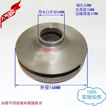 Non-clogging sewage pump water leaf water pump iron impeller iron leaf 168*58*25 impeller water pump accessories