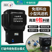 Bait casting machine free of hitch table small wind feeding fish pond large capacity fully automatic feeding fish technology feeding machine in fish feed