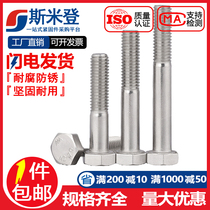304 stainless steel half-tooth external hexagon Bolt screw M30 * 240x250x260x270x280x290-300
