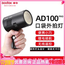 Shenniu AD100pro outside lamp flash Lithium electric portable SLR camera round head pocket TTL photography lamp