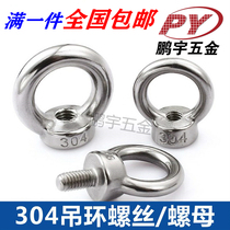 Authentic 304 stainless steel ring nut ring nut Marine ring nut M6M8M10M12M14