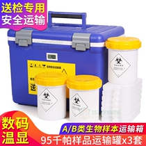 China General Biosafety Transport Box 17L with temperature display 3 sets of 9 5千帕 transport tank biological samples