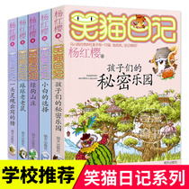 All 5 Ball old mouse Xiaobais choice Green Dog Villa A soul out of the body pig childrens Secret Paradise laughing cat diary campus Yang Hongying Ma Xiaojun childrens literature extracurricular reading