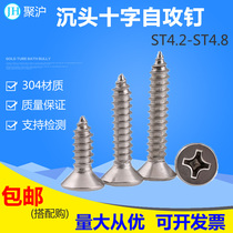 304 sunk head cross self-tapping screw GB846 stainless steel flat head cross wood screw self tapping nail M4M5