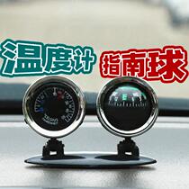 Guide ball car compass driving car supplies Daquan North ball car special car decoration center console