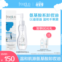  Freeplus Freefence Moisturizing Makeup Remover Oil Eyes and Lips Gentle Cleansing Oil BB Bottle