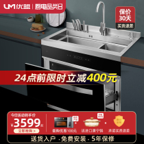 Youmeng US02 integrated sink embedded integrated Cabinet kitchen fully automatic household double tank cleaning and drying locker