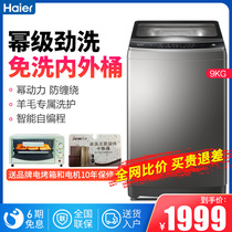 Haier MB90-F058 9kg wave wheel washing machine full automatic power power free cleaning self-programming