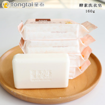 Tong Taibekang baby laundry soap baby diaper soap newborn clothes soap antibacterial stocking supplies 1 piece
