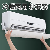 Air Conditioning Shade plate Anti-straight blown Divine Instrumental Universal Air Outlet Baffler Wall-mounted Moon Subsection Baby Cold Air Wind Shield