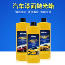 Three-in-one polishing car wax thickness fast wax lacquer beauty maintenance scratch car wax water-based abrasive paste