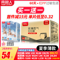 Antarctic people pull pants summer thin XXXL code 72 diapers for men and women baby ultra-thin breathable diapers full core