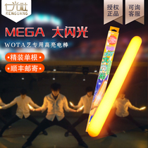REN Guangshe Lightsaber LUMICA MEGA BIG FLASH 15-inch ultra-bright chemical fluorescent stick WOTA ART CALL