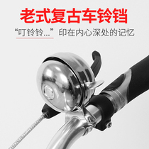 Bicycle bells super loud vintage universal bicycle bells Mountain bike dead fly riding equipment accessories vintage horn