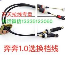 Old Changan Benben 1 0 1 3 Benben gear lever cable shift line selection line gear line accessories