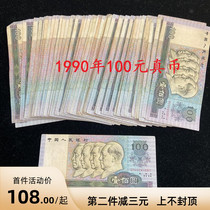 Fourth set of old coin collection coins 1990 100 yuan RMB 100 yuan 90100 yuan