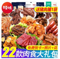 Three squirrels snack spree Pork breast beef jerky combination Super large box of braised spicy meat snacks