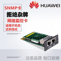Huawei UPS power supply with SNMP card 1~3K tower and rack 6-10K use RMS-SNMP01B