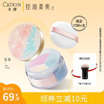 Katin Three-color powder Loose powder Makeup powder Oil control Waterproof non-makeup sweat-proof long-lasting powder Cake dry skin concealer dry powder