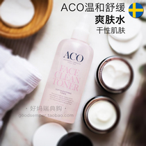 Spot) Swedish ACO Gentle Soothing Toner 200ml Moisturizing Dry Skin