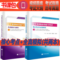 The test questions of the core test points of the book for the evaluation of the business ability of the user of the national medical instrument and instrument user of the national medical instrument and instrument for the large equipment induction certificate