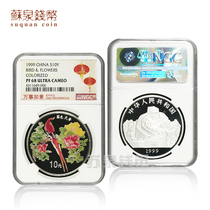 NGC Rating Coin 1999 1 ounce National Color Tianxiang Color Silver Coin 68 points Bird of Paradise Color Silver Coin