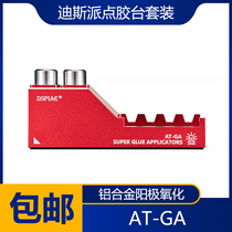 (House bear model) DSPIAE disci AT-GA metal dispensing table no trace glue stick tool