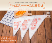 Baking cake framing tool cookies crowded cream soil framed bag bag package one time 100