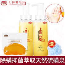 Shanghai soap mite removal soap sulfur mite removal liquid soap household mite antibacterial sulfur shower gel bath