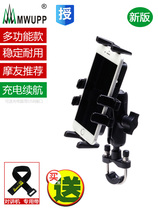 Five-horse motorcycle mobile phone holder Apple samsung Xiaomi USB charging bicycle GPS navigation mobile phone holder universal