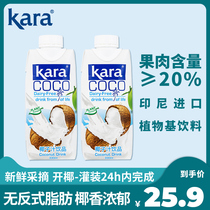 Kara Coco Coconut Juice 330ml * 2 Indonesia Imported Coconut Juice Coconut Milk Drink Coconut Water