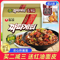 Korea imported Nongshim fried noodles Ramen Instant noodles Korean olive oil mixed sauce dry mixed noodles Instant noodles 5 bags