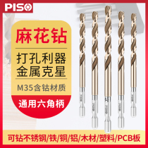 Twist drill drilling steel superhard head alloy punching drill iron special drill bit high cobalt stainless steel drill flower