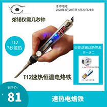 T12 adjustable temperature constant temperature white light yellow flower soldering iron